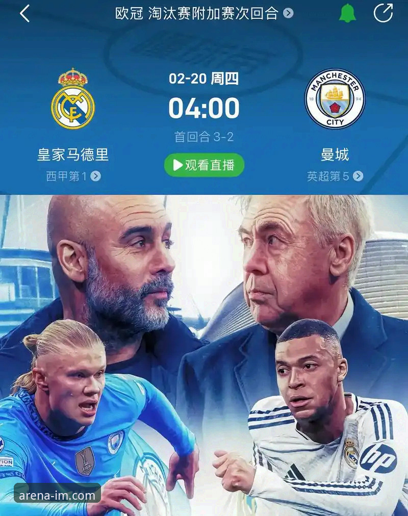 im电竞最新版本下载使用技巧 一场战术完败的深度解析:皇马3-0曼城背后的数据与逻辑