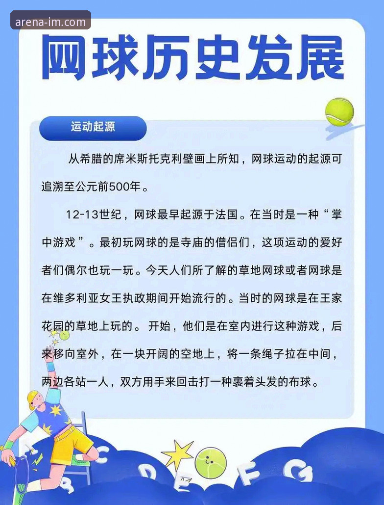 沙漠风暴与大师赛：一场由地缘政治引发的网球危机详解